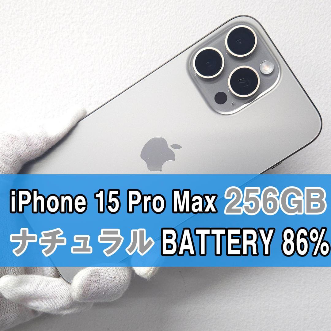 iPhone 15 pro Max 256GB ナチュラル SIMフリー - メルカリ