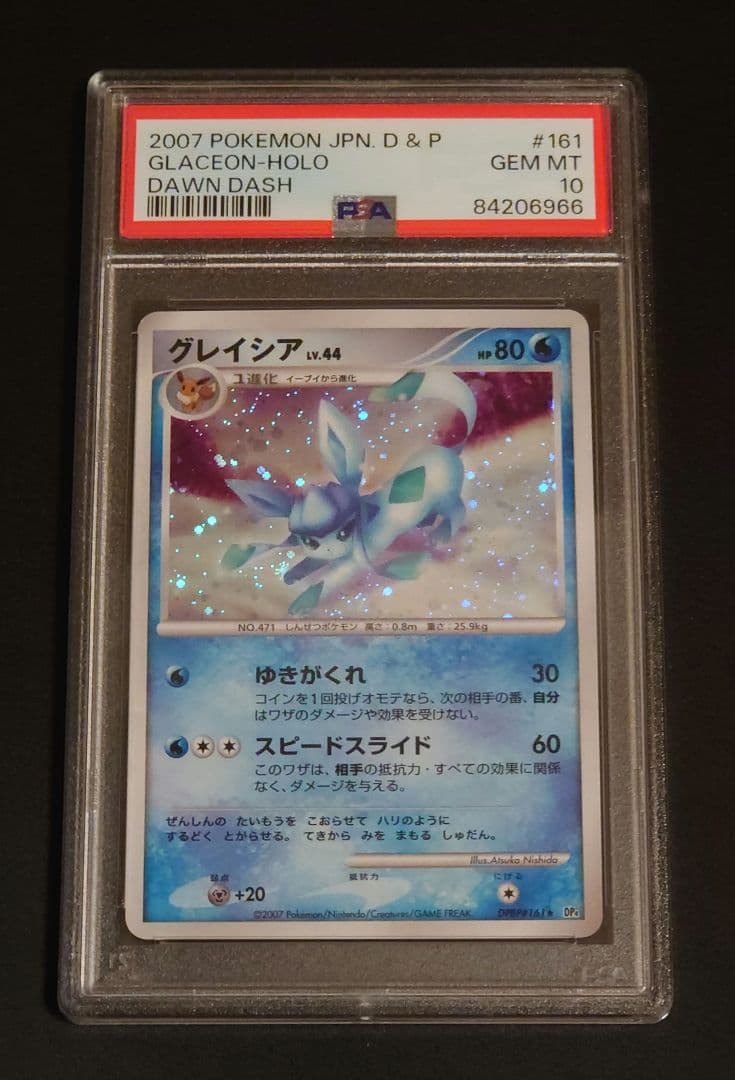 PSA10】 グレイシア LV.44 ホロ 1ED 夜明けの疾走 グレイシア LV.44 PSA 10