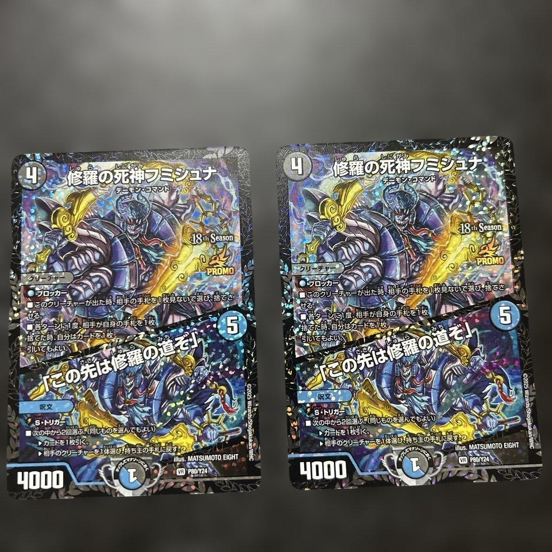 修羅の死神フミシュナ 「この先は修羅の道ぞ」 csプロモ 2枚 - メルカリ