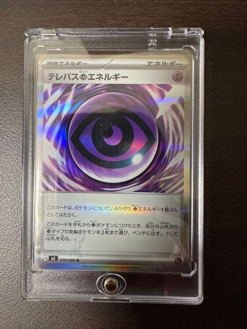 テレパス超エネルギー エラーカード ポケモンカード ムニキスゼロ バッタ