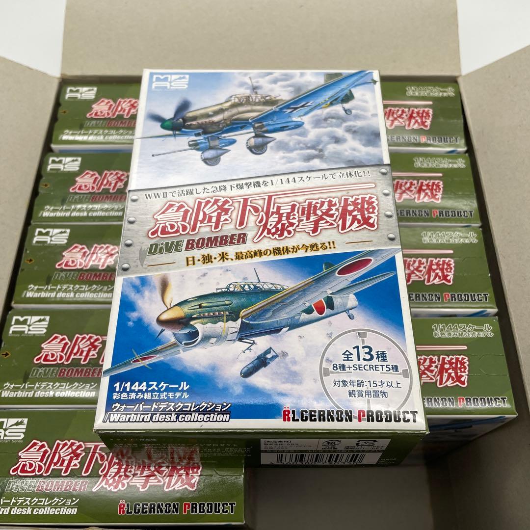 U53】 MAS 10個セット 急降下爆撃機 模型 プラモデル