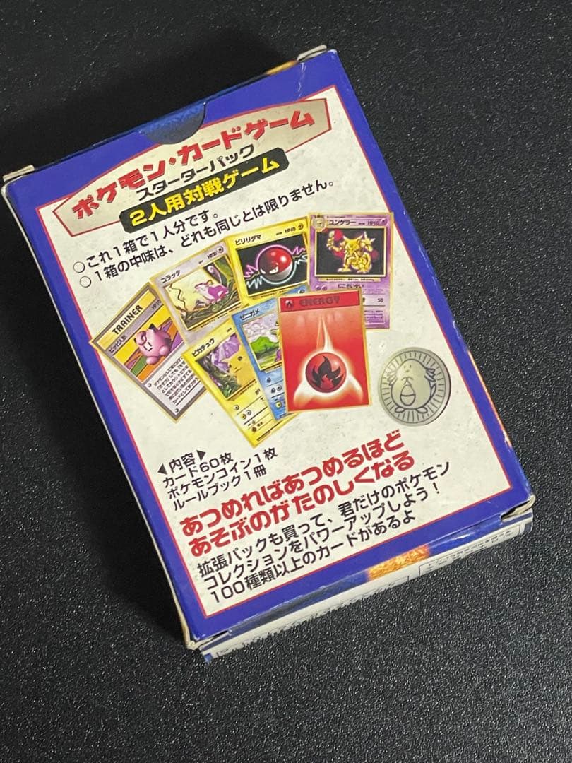ポケモン　カードゲーム　スターターパック　当時品