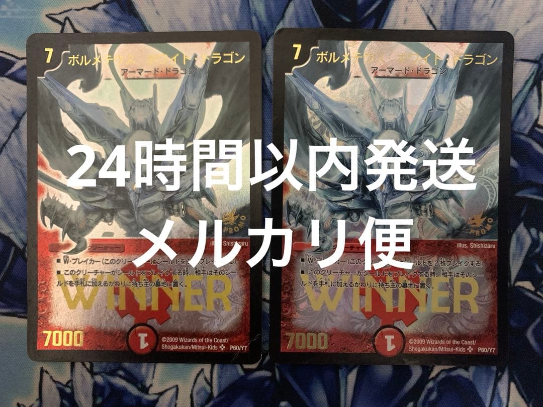 ボルメテウス・ホワイト・ドラゴン初期旧枠プロモまとめ売り