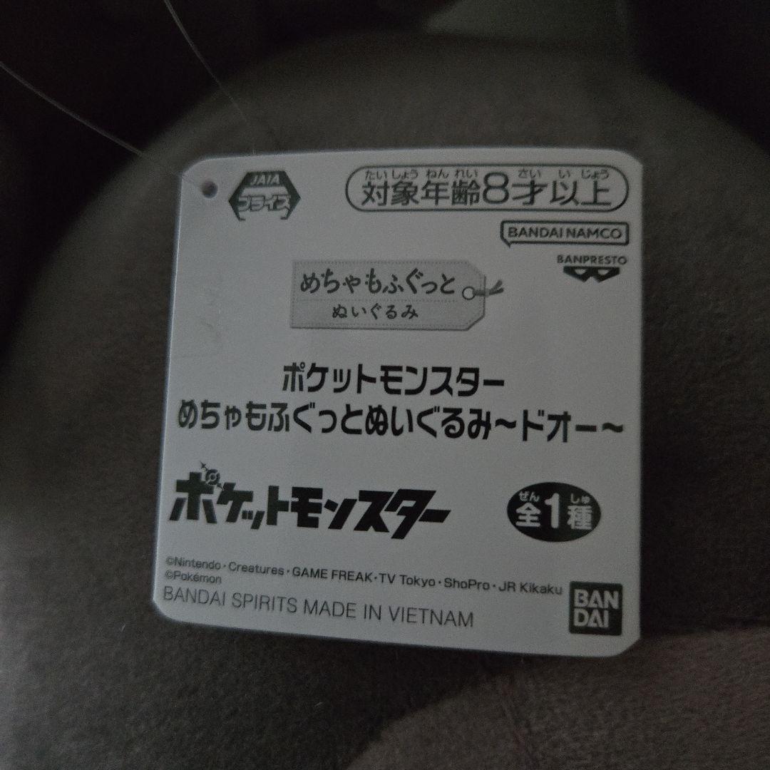 ポケモン　ドオー　めちゃもふぐっとぬいぐるみ　7個