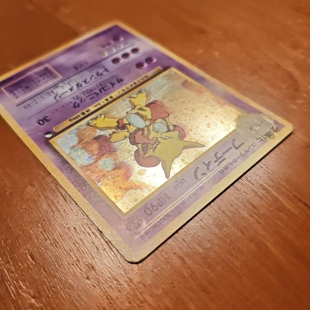 フーディン_「通信進化キャンペーン」スペシャルカード PROMO 第1世代 旧裏