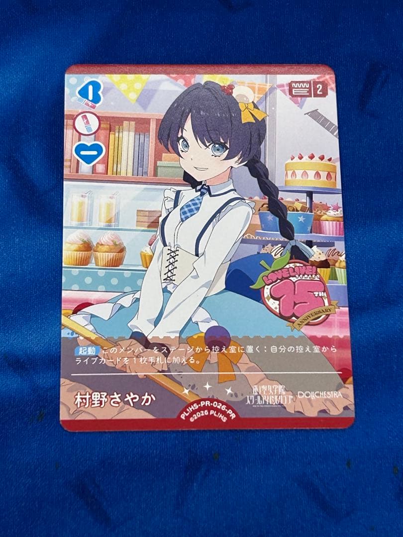 ラブカ プロモ 村野さやか - メルカリ