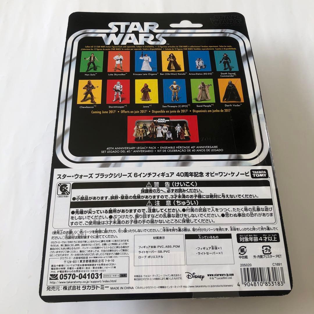 スター・ウォーズ ブラックシリーズ 40周年記念 オビ＝ワン・ケノービ