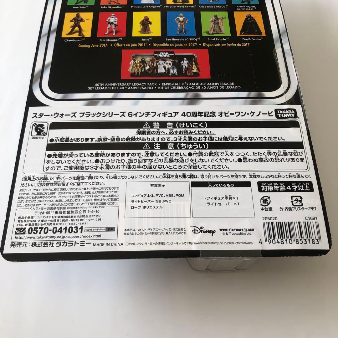 スター・ウォーズ ブラックシリーズ 40周年記念 オビ＝ワン・ケノービ