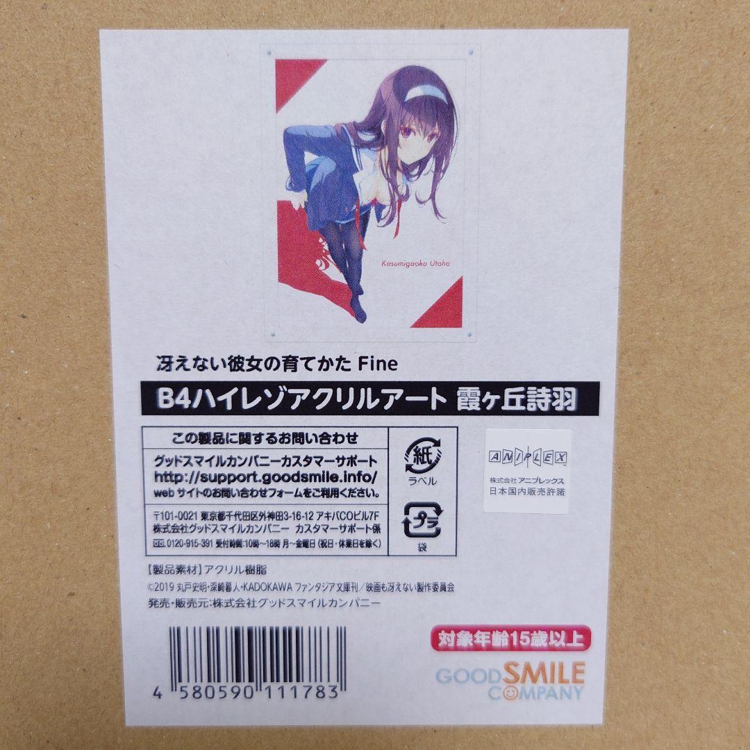 【未開封】冴えない彼女の育てかた ハイレゾアクリルアート ヒロイン３点セット