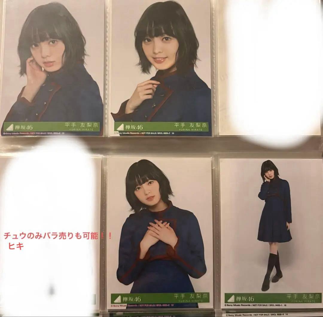 平手友梨奈 欅坂46 生写真 19コンプ まとめ 平手友梨奈 コンプ