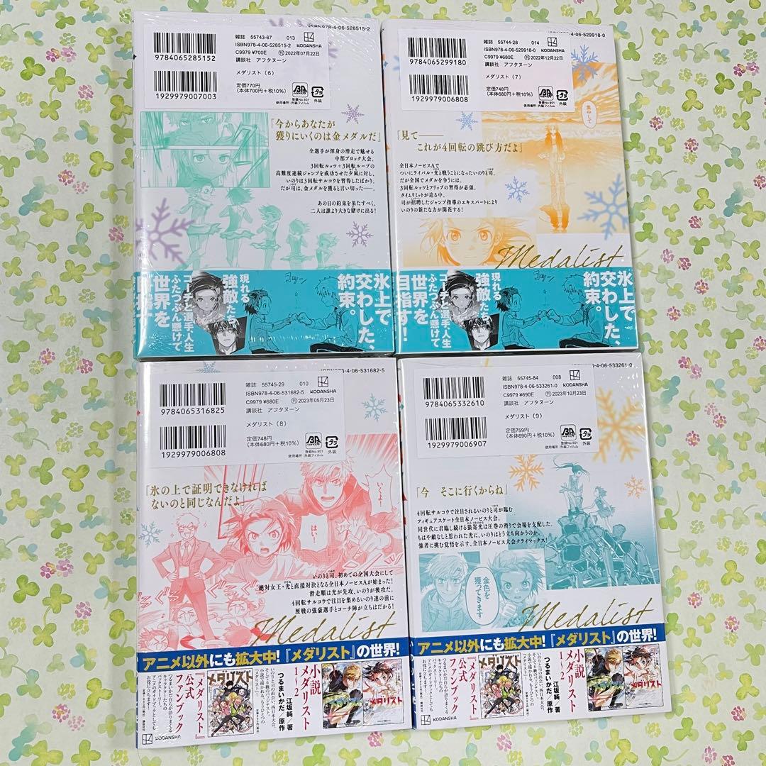 メダリスト　1〜13巻　つるまいかだ　全巻　セット　新品未開封　シュリンク　漫画