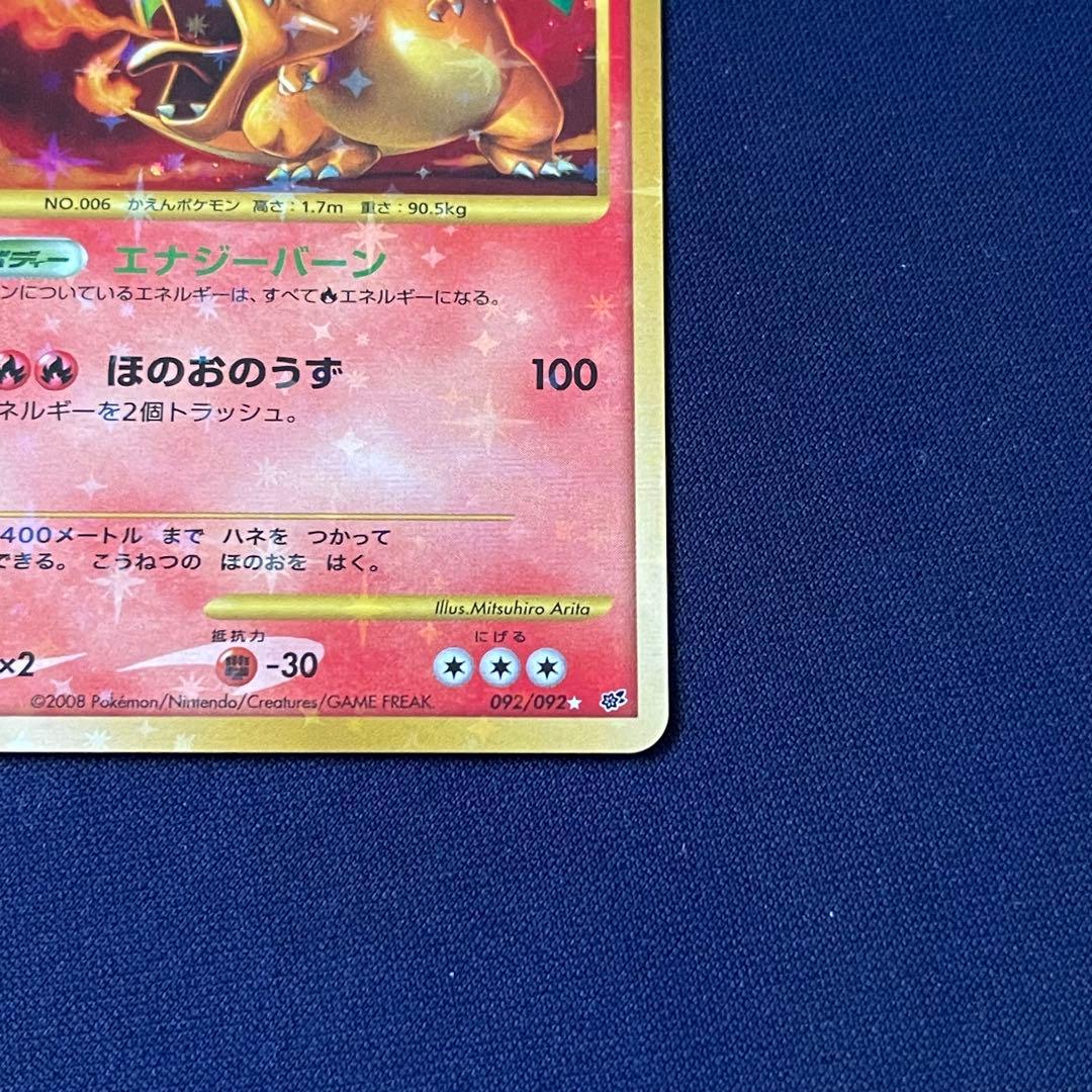 リザードン LV.76 092/092 破空の激闘　1ED 復刻版