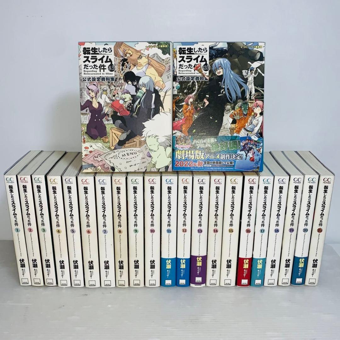 転生したらスライムだった件ライトノベル1～22巻全巻➕8.5巻➕13.5巻