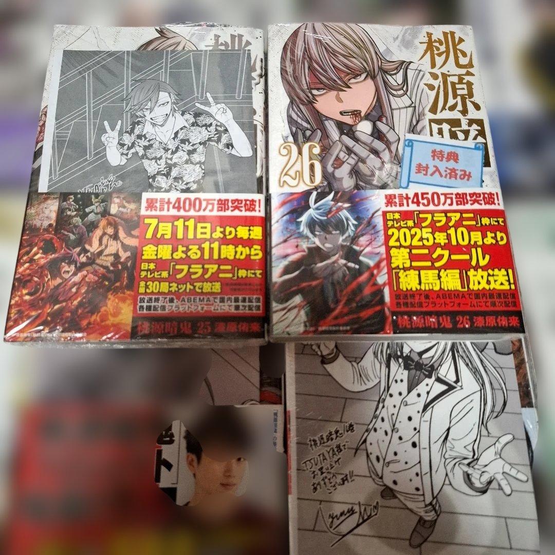 全巻初版　新品シュリンク未開封　桃源暗鬼　1～26巻　特典多数　希少品