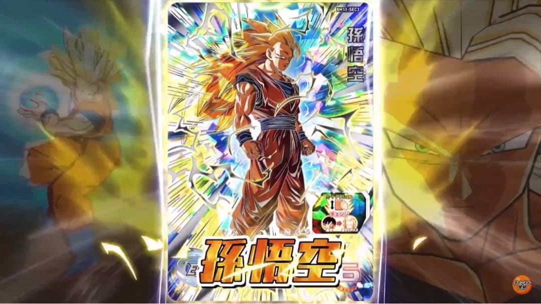 bm11-sec3 孫悟空 ☆限定超特価☆ 孫悟空【超サイヤ人3】荒ぶる黄金