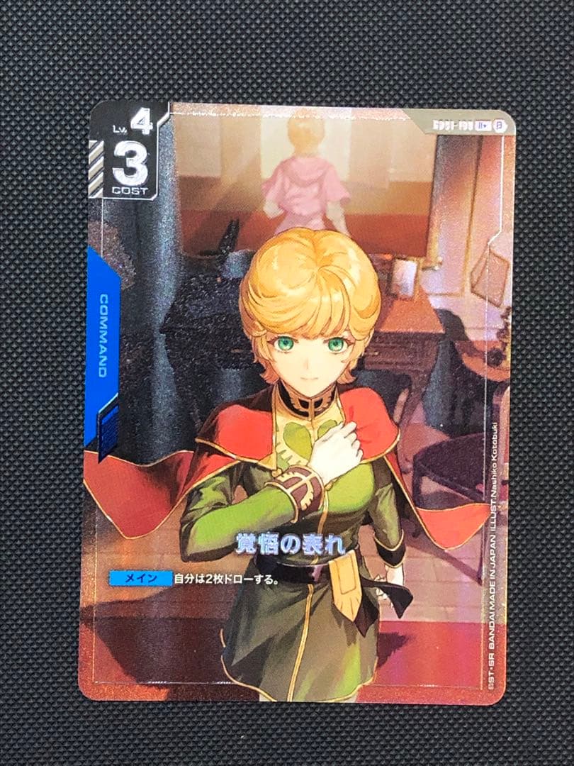 ガンダムカードゲーム 覚悟の表れ U+ パラレル β ベータ版 PSA10】ガンダムカードゲーム β版 覚悟の表れ パラレル PSA10