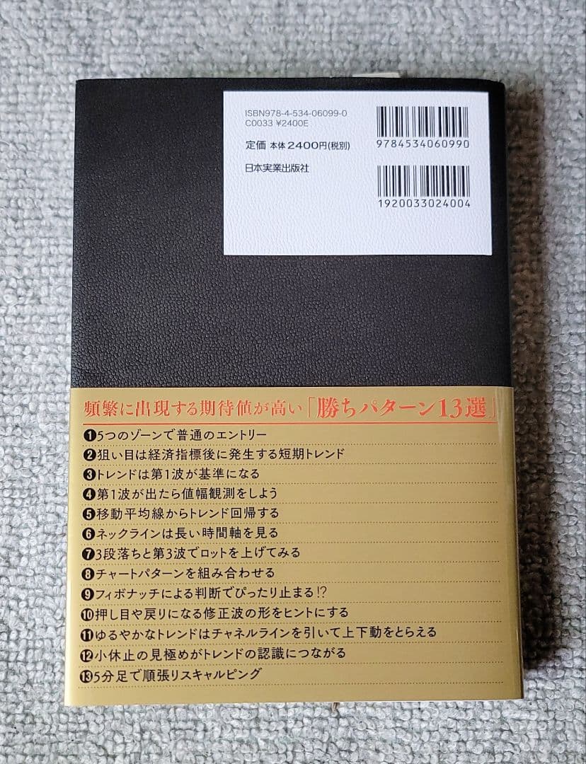 美品】FXトレーディング＆マーケティング＆スキャルピング分析 参考書