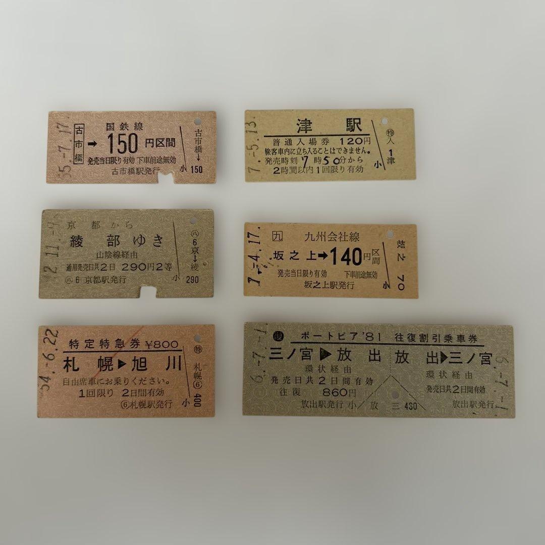 国鉄 JR 切符 乗車券 鉄道 入場券 特急券 昭和レトロ 廃品 硬券 - メルカリ