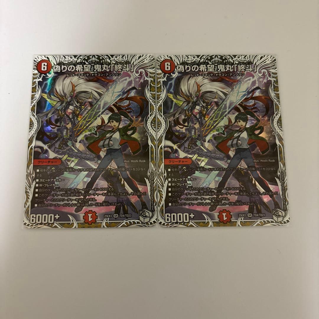 0123 偽りの希望鬼丸「終斗」 キャラトレ 2枚 - メルカリ