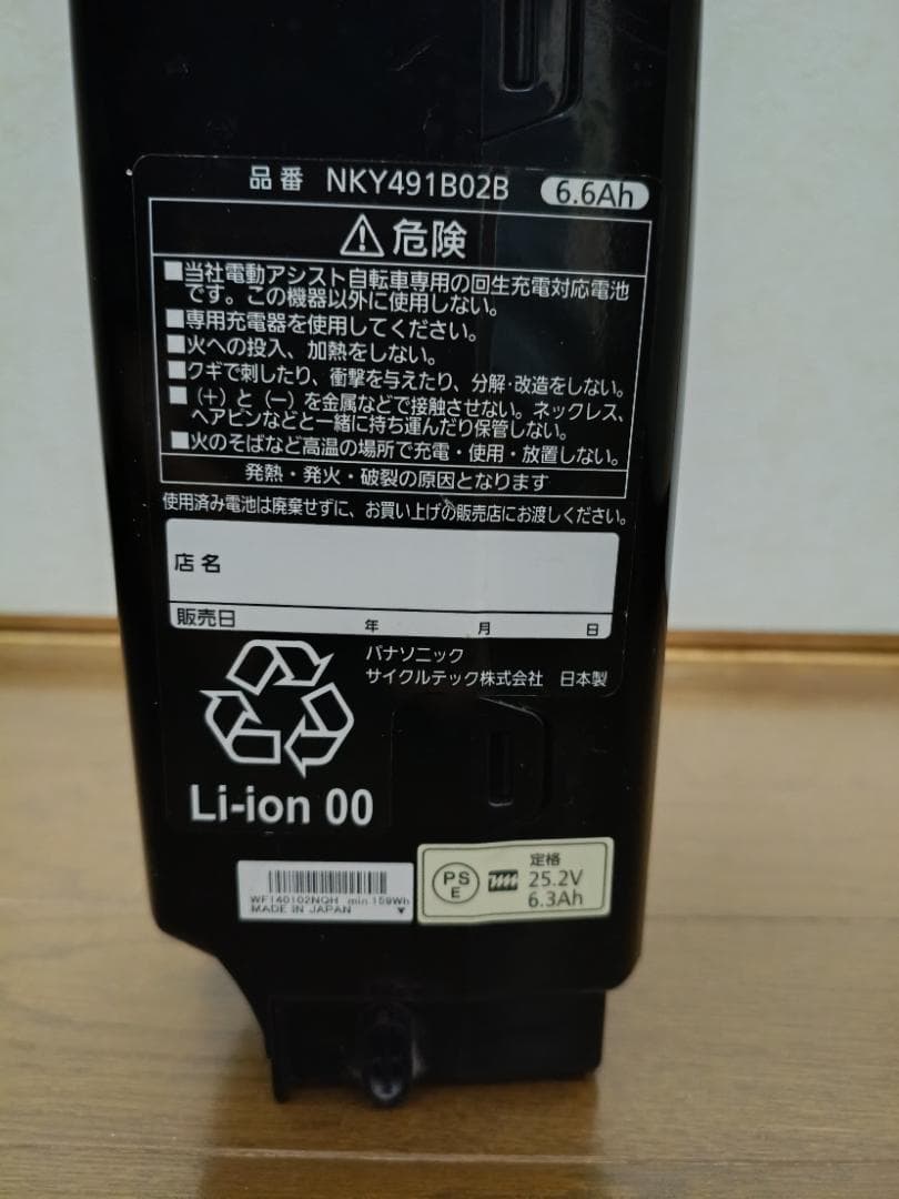 パナソニック電動アシスト自転車 ビビTX 26インチ充電器付／引き取り限定