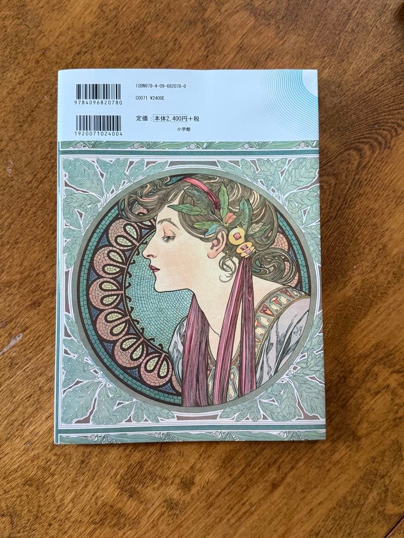 Mucha アルフォンス・ミュシャ フルーツ 果物 リトグラフ アールヌーヴォー