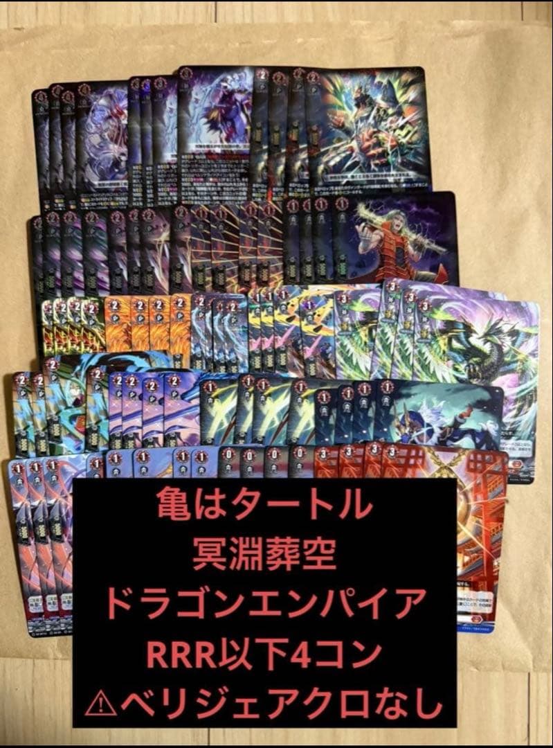 冥淵葬空 ドラゴンエンパイア RRR以下4コン⚠︎ベリジェアクロなし