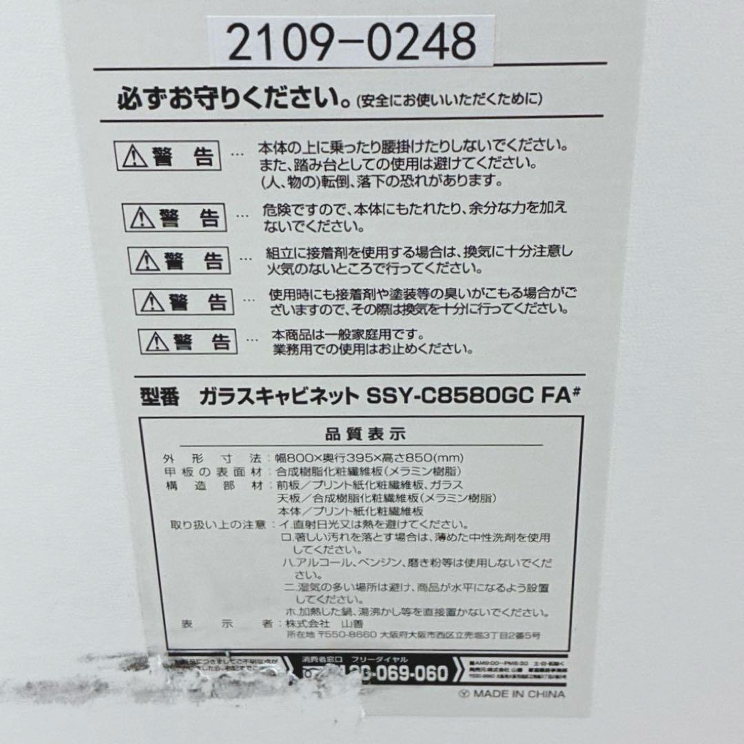 ◇大阪府 神戸市 配達料無料！◇山善◇ガラスキャビネット◇キッチン