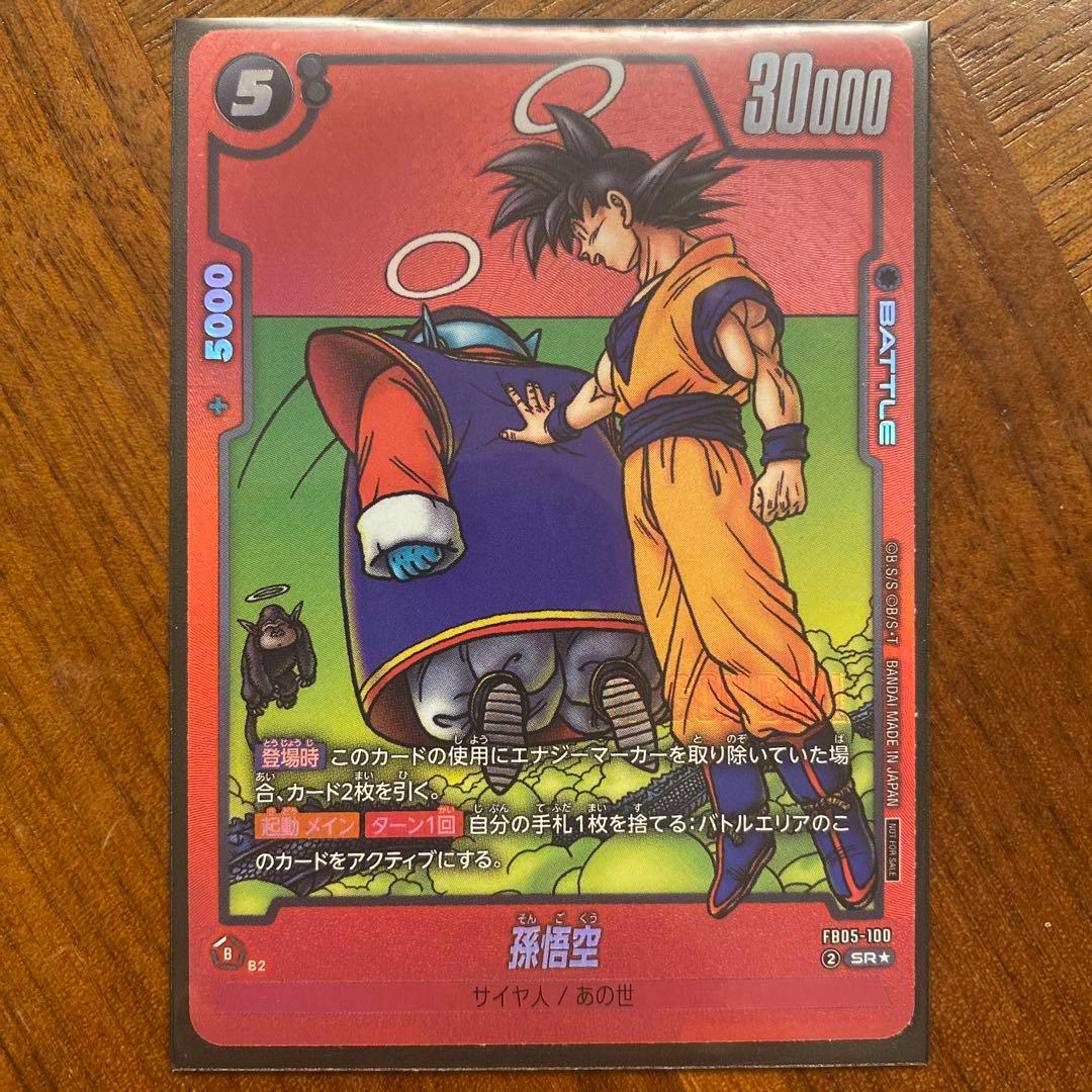 ドラゴンボール フュージョンワールド 孫悟空 FB05-100 プロモ