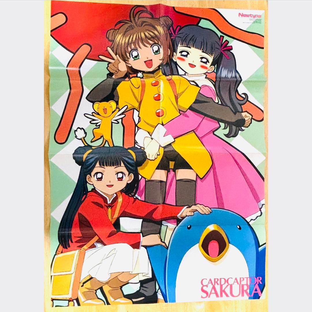 カードキャプターさくら 月刊ニュータイプ付録 B2ポスター - メルカリ
