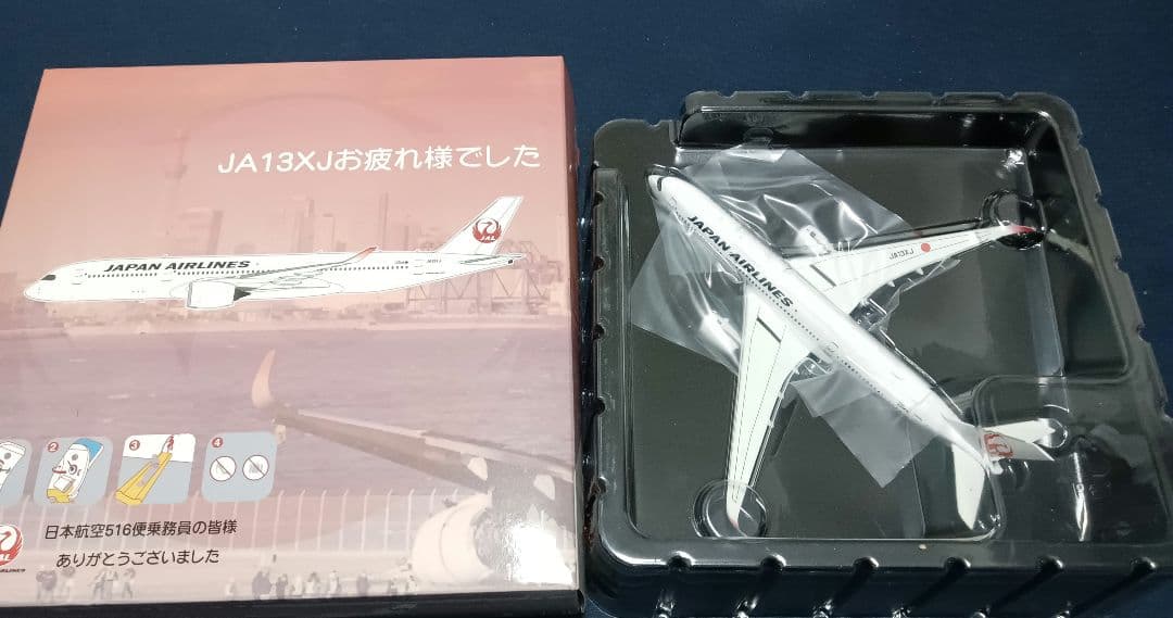 お疲れ様でしたJA13XJ JAL A350 1/400記念モデル