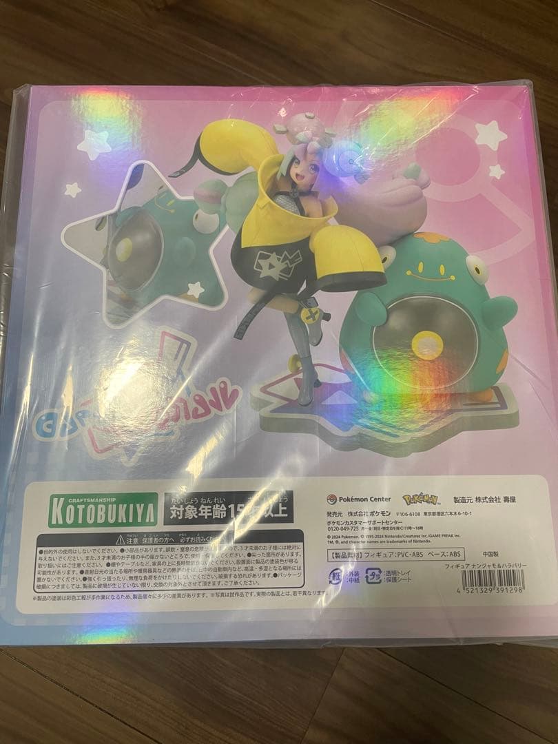 ［最安　新品　未開封］ナンジャモ　フィギュア