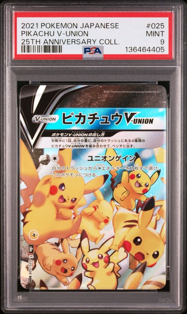 PSA10 連番 ピカチュウV-UNION 25th 左上のみpsa9