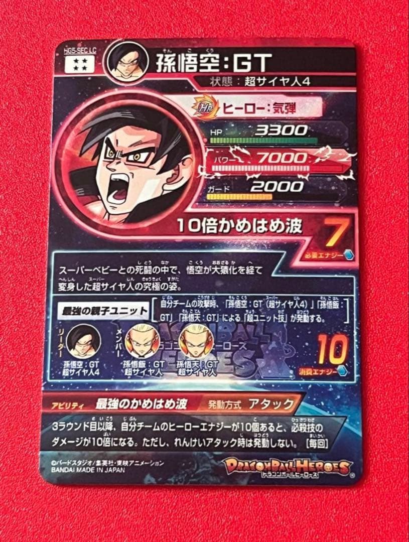 レジェンド SEC カード☆MM5 HG5 SEC LC 孫悟空GT 神イラスト