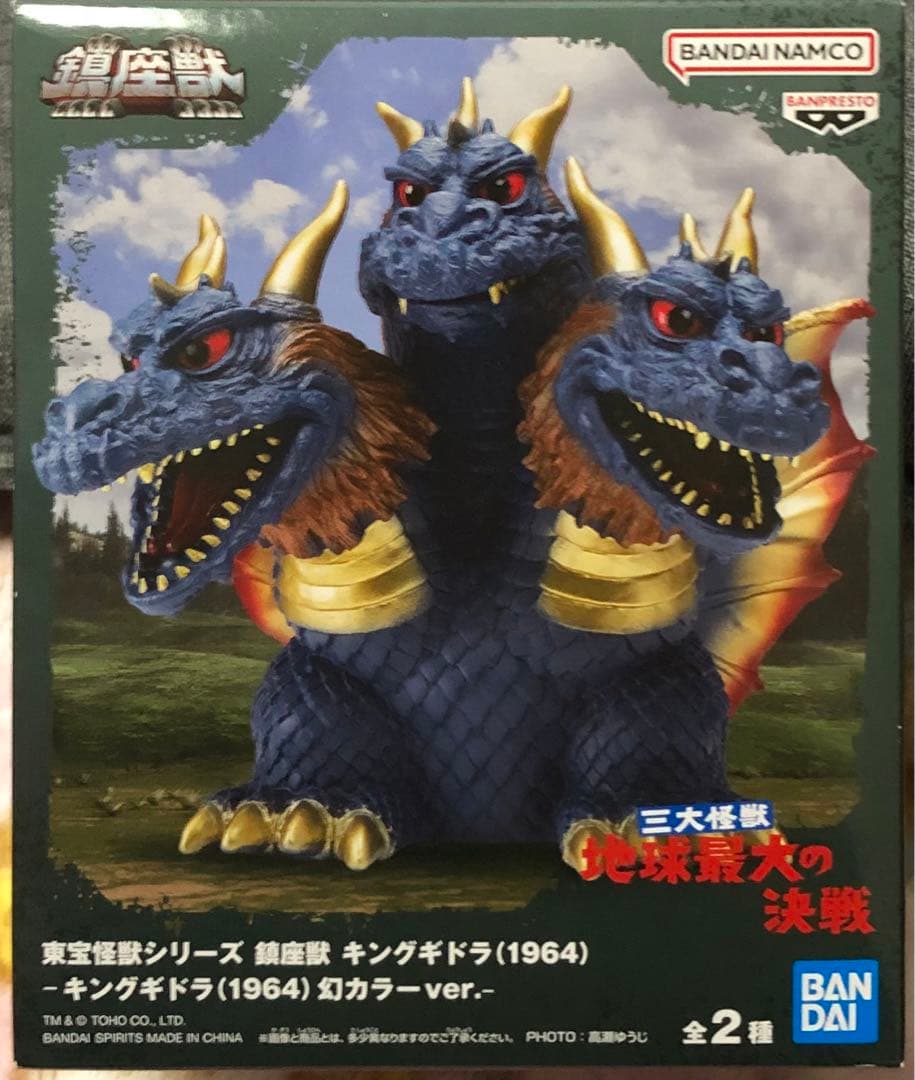 東宝怪獣シリーズ 鎮座獣 キングギドラ（1964）幻カラー - メルカリ