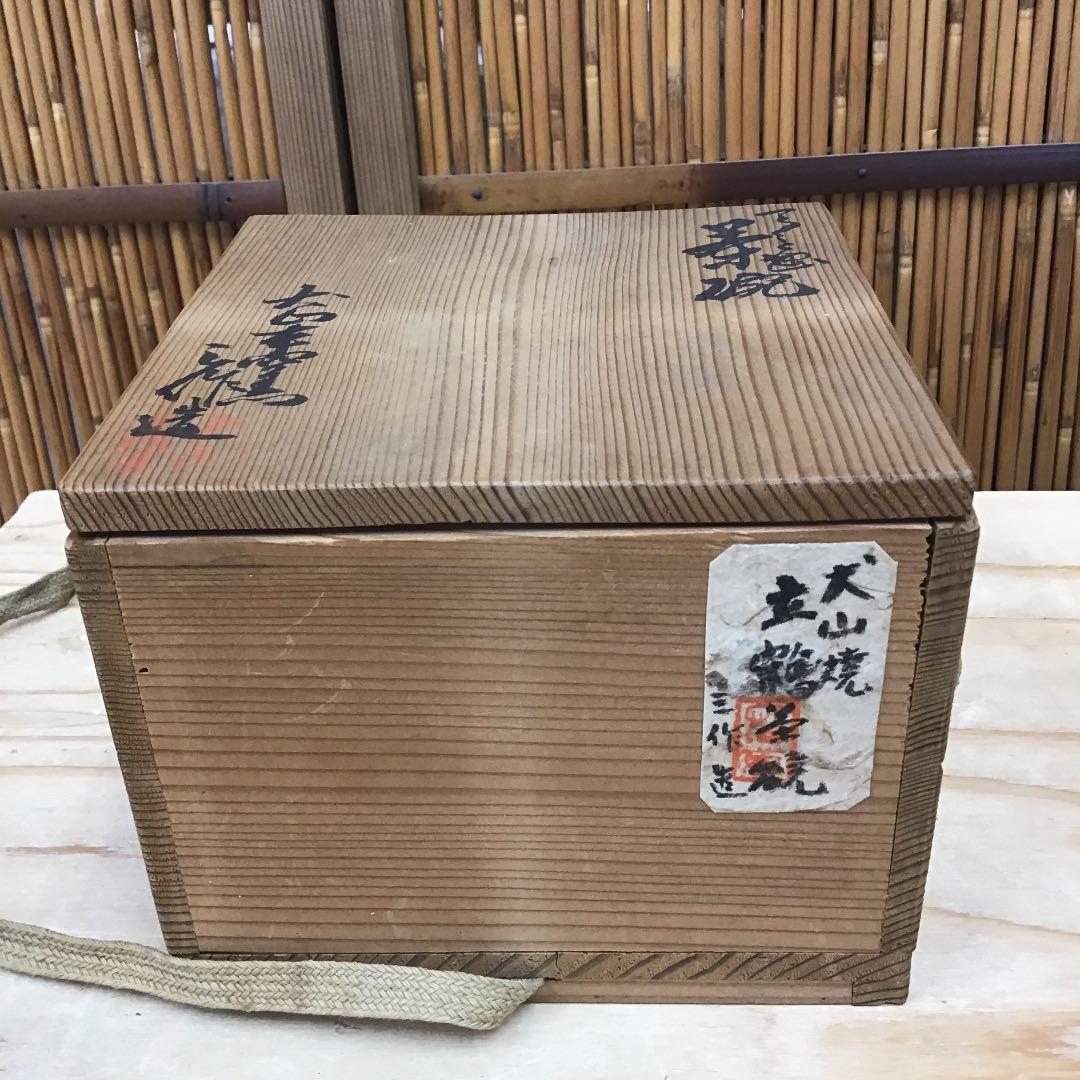 茶道具 茶碗 大山焼 立鶴 茶碗 三作 造 共箱 N7C