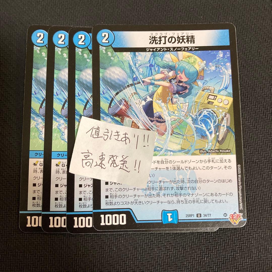 洗打の妖精 スクラブフェアリー 4枚 - メルカリ