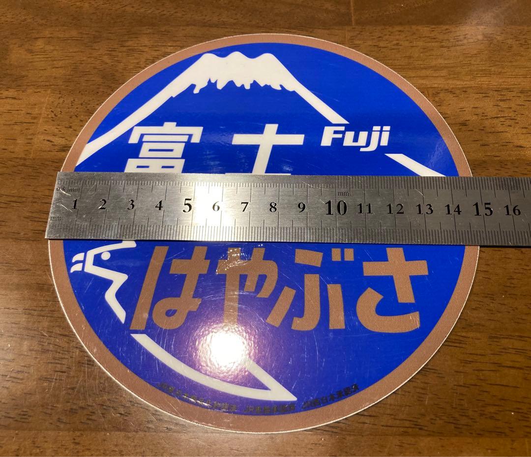 寝台特急富士はやぶさヘッドマークレプリカ