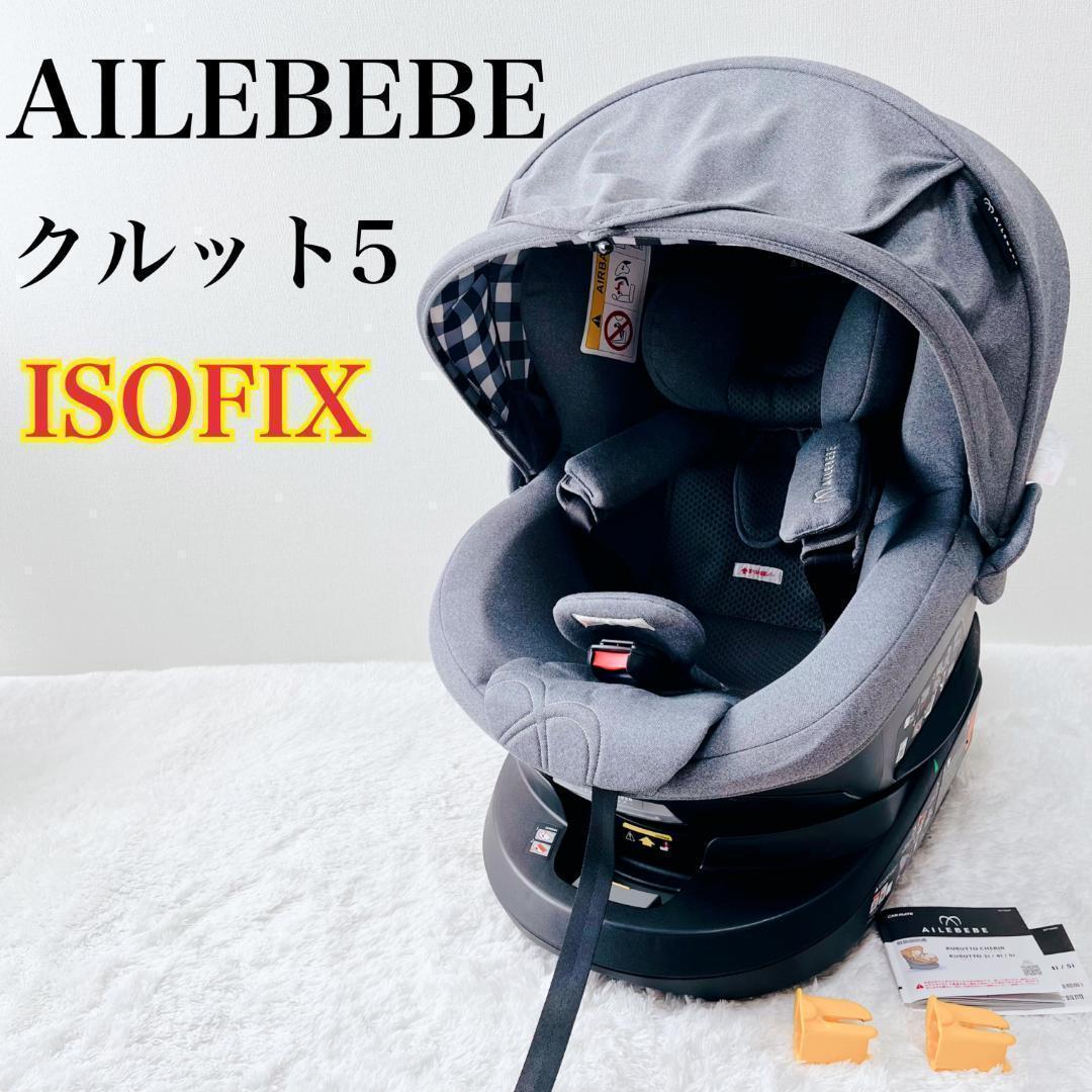 エールベベ チャイルドシート クルット5 Oui グレー BF931 - メルカリ
