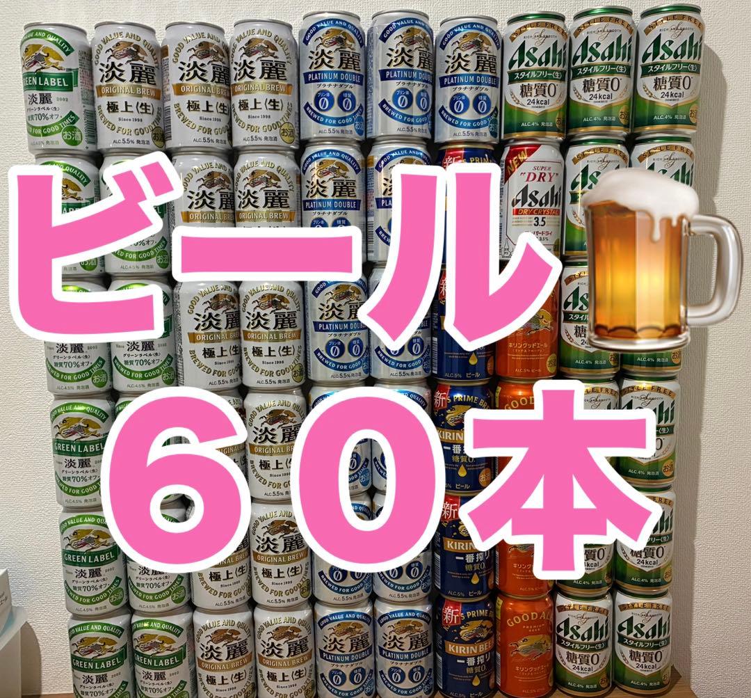 お酒 まとめ売り 詰め合わせ ビール 淡麗 一番搾り グッドエール