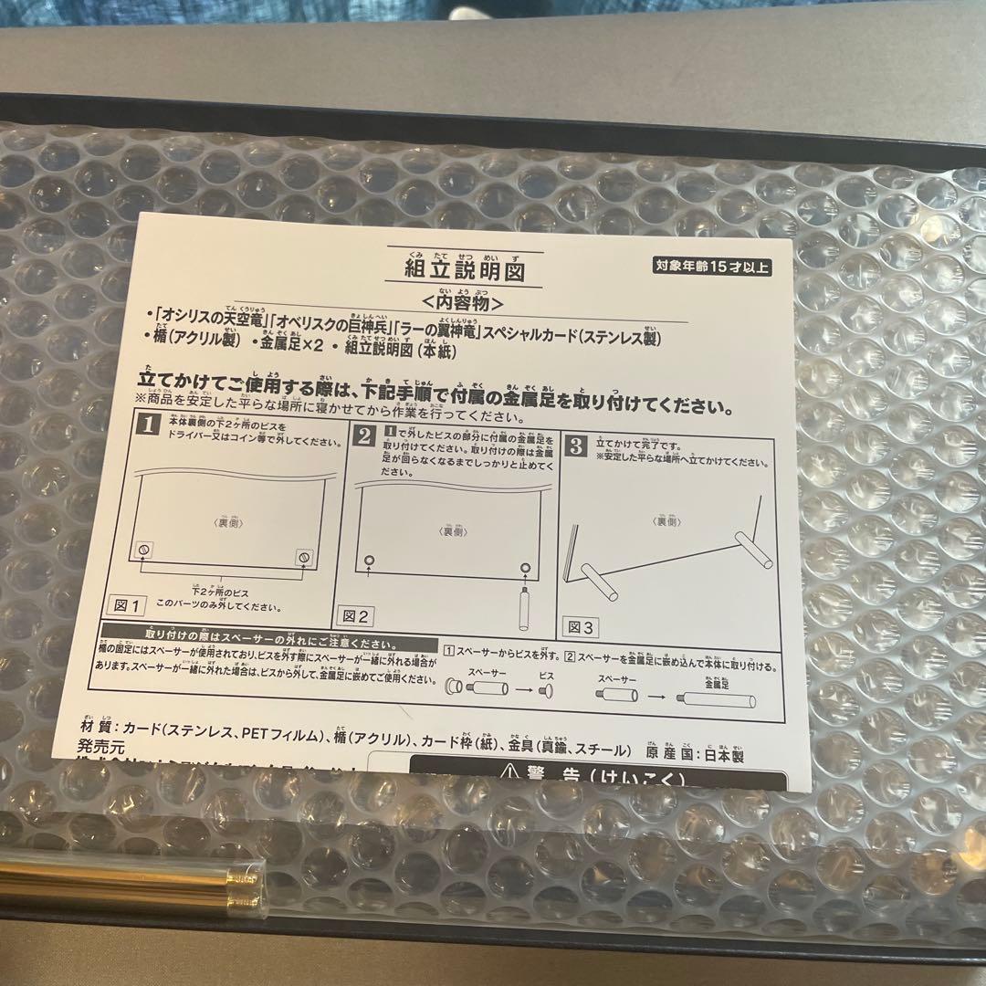 遊戯王 25周年記念 三幻神　ステンレスセット　新品