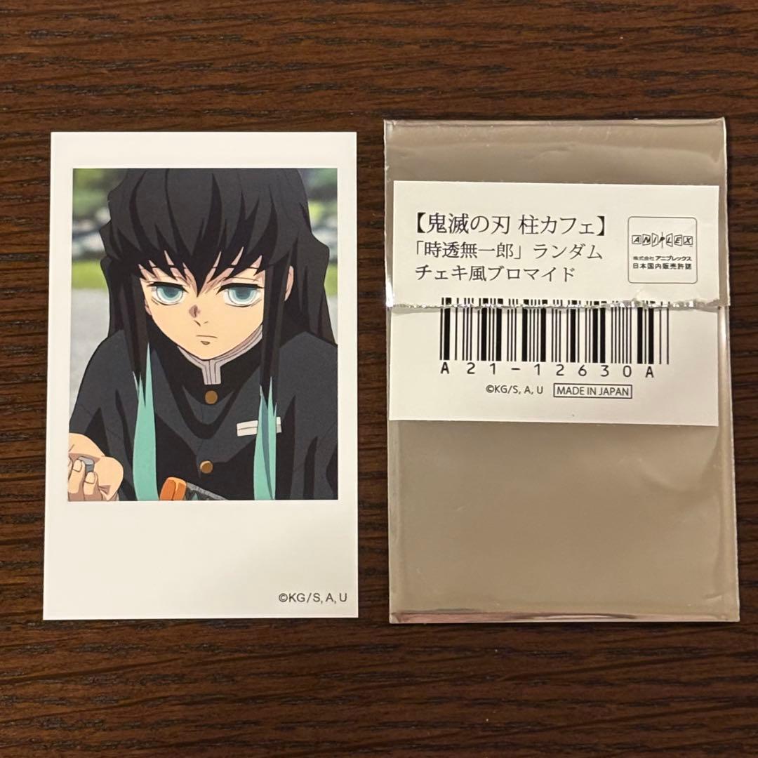 24時間以内発送】時透無一郎 柱カフェ ランダムチェキ風ブロマイド