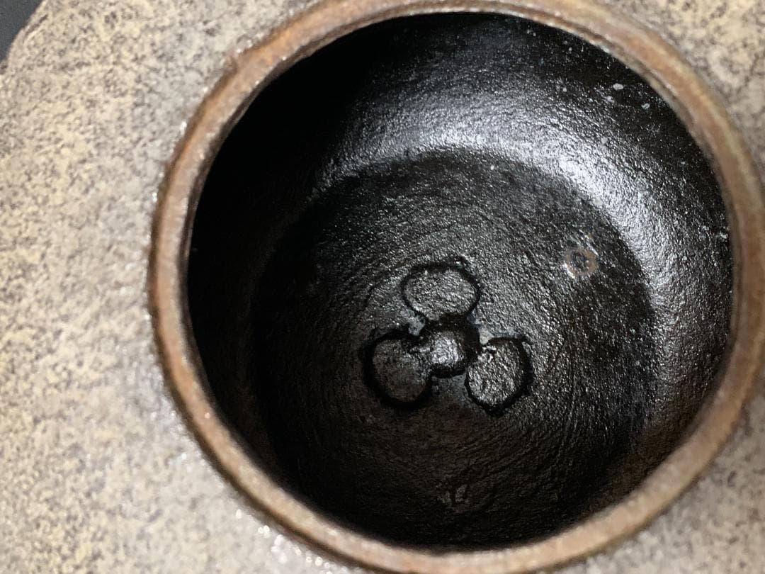 釜師 菊地政光造 福禄寿釜 共箱 茶道具 未使用 735