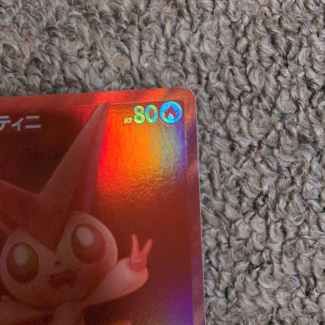 ポケモンカード　ビクティニbwr プロモカード