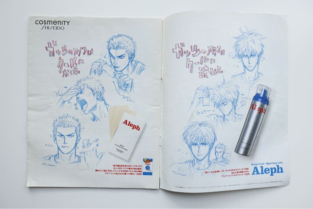 全7種】スラムダンク 資生堂 Aleph 雑誌広告 井上雄彦 流川楓