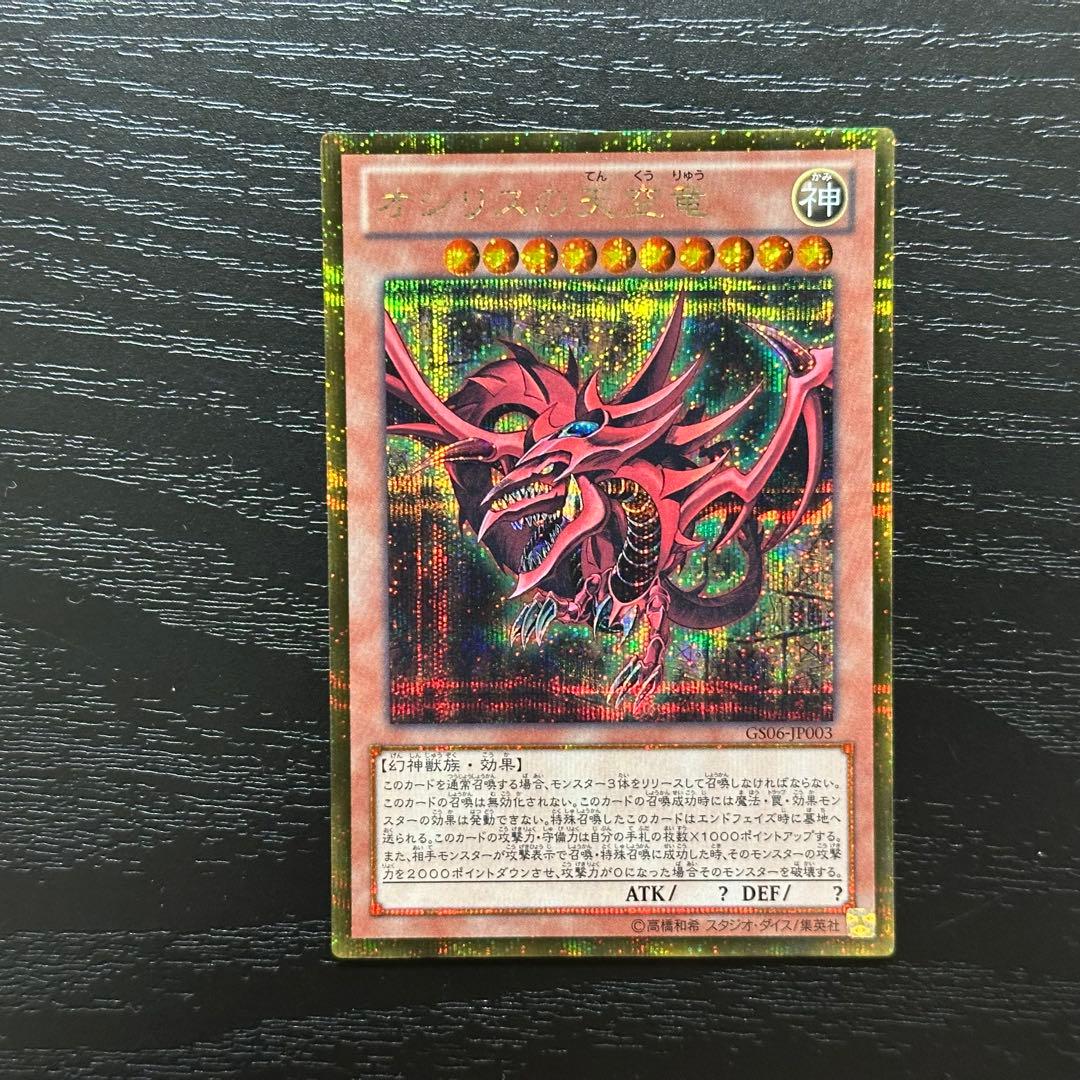 遊戯王 三幻神 ゴールドシークレット 3種 セット 遊戯王 三幻神