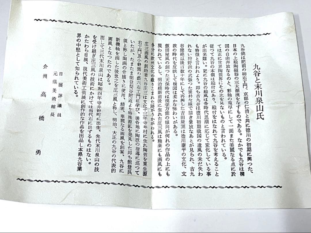 E230 九谷焼 末川泉山 庄三風 香合 茶器 茶具 茶道 茶道具