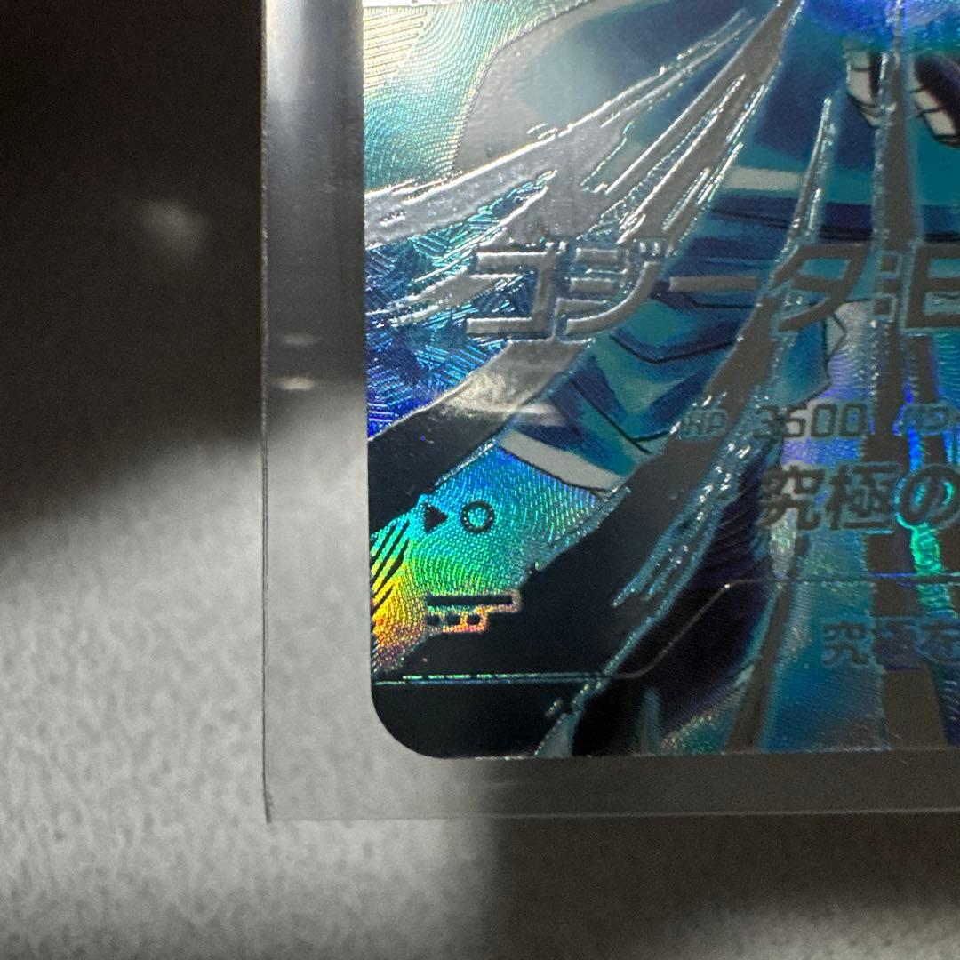 ドラゴンボールスーパーダイバーズ SDV7-SEC2 パラレル ゴジータ：BR