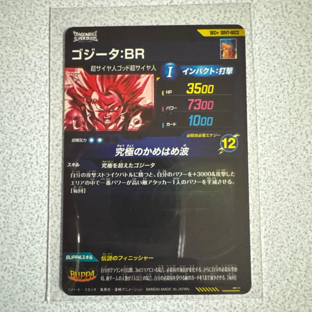 ドラゴンボールスーパーダイバーズ SDV7-SEC2 パラレル ゴジータ：BR