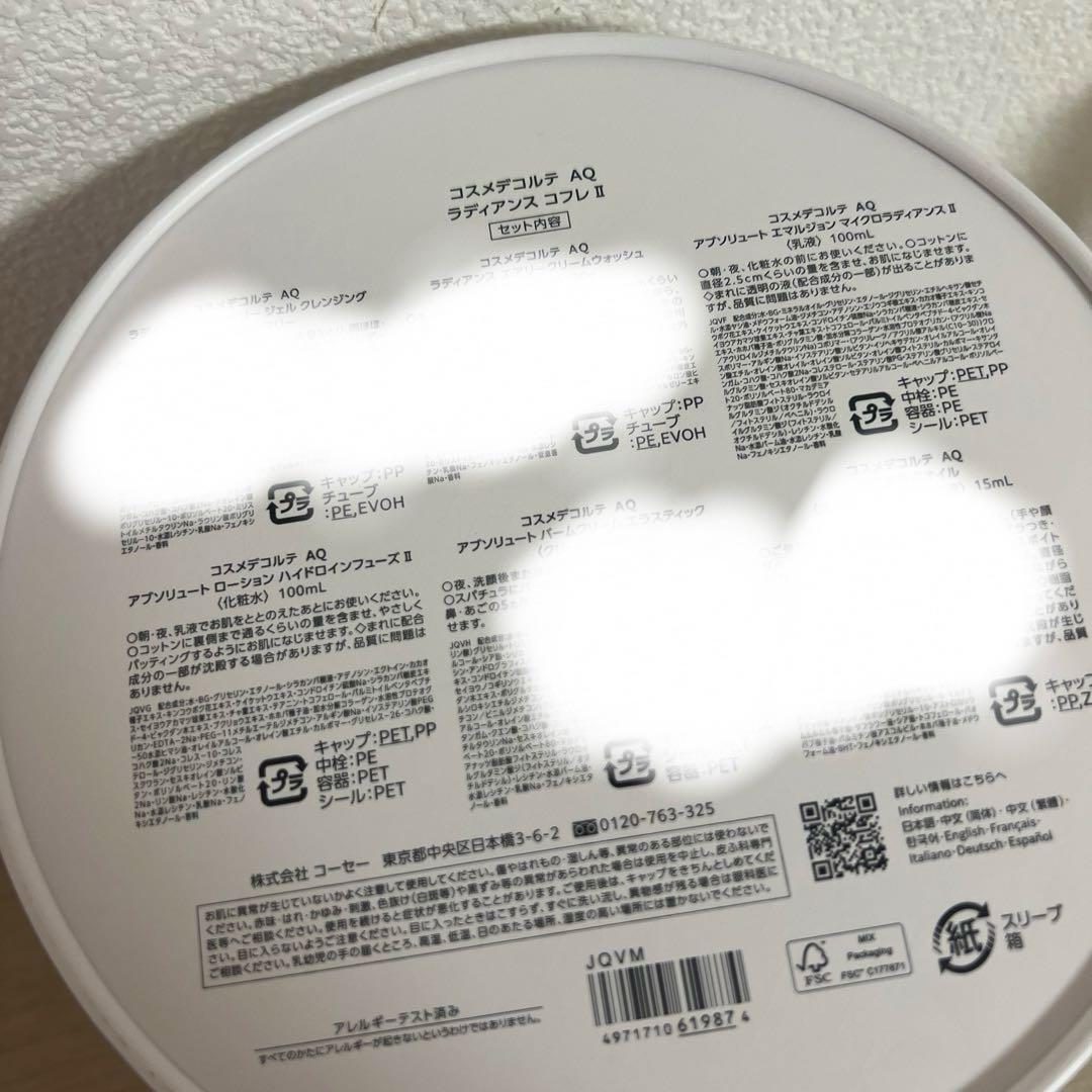 ✿ コスメデコルテ ✿ ラディアンスコフレ乳液＆化粧水 パープルリボン