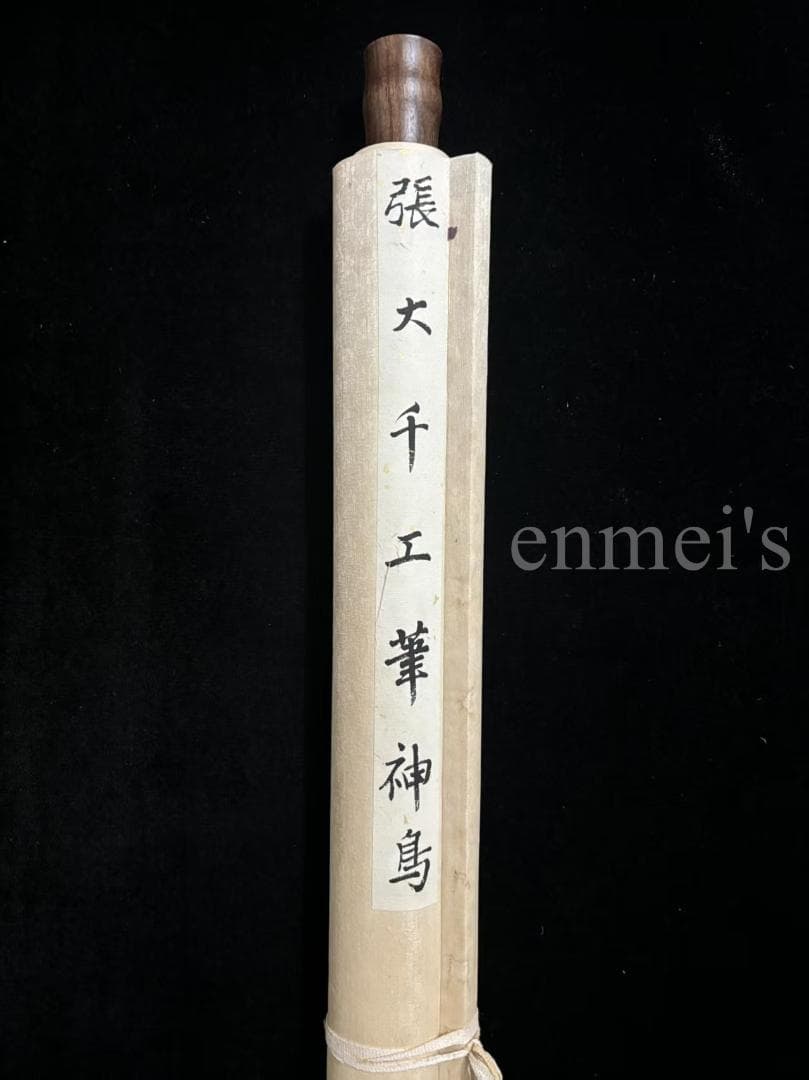 中国古美術 絹本手描き 張大千作款 鳳凰 水墨画 掛軸 四尺 古美味 中堂画